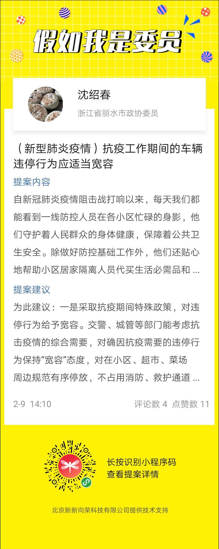 为“战疫”建言20件提案入选15件，这位委员怎么做到的？