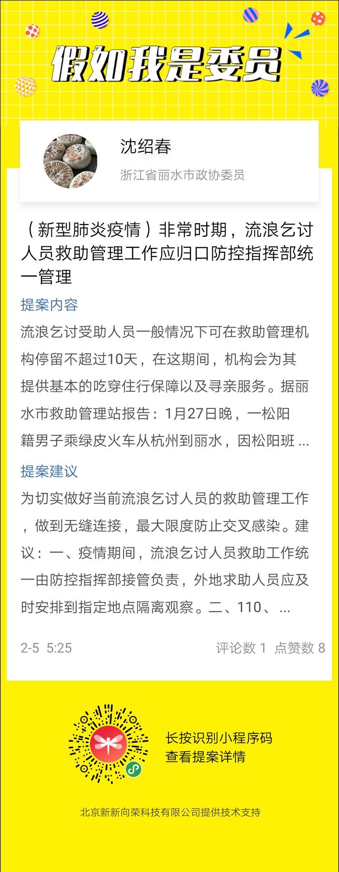 为“战疫”建言20件提案入选15件，这位委员怎么做到的？