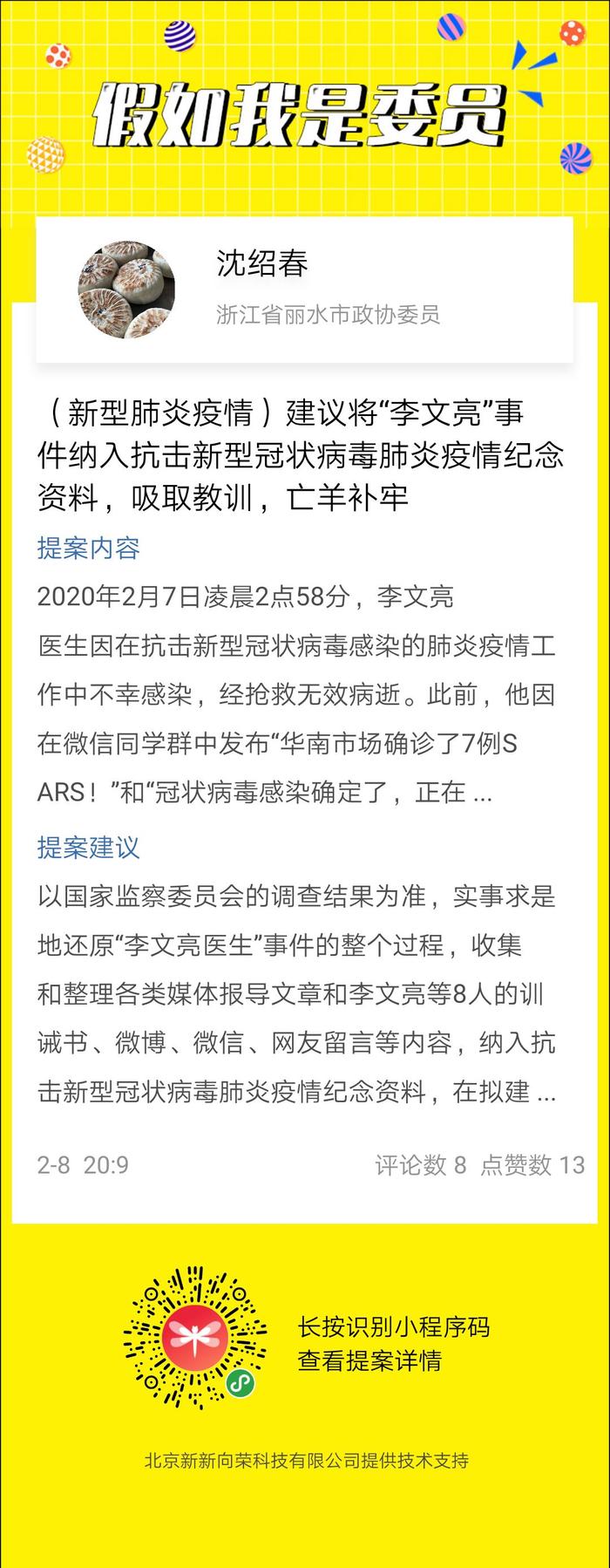 为“战疫”建言20件提案入选15件，这位委员怎么做到的？