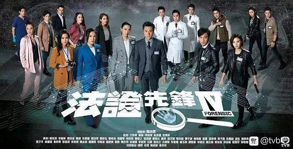 《法证先锋4》剧照