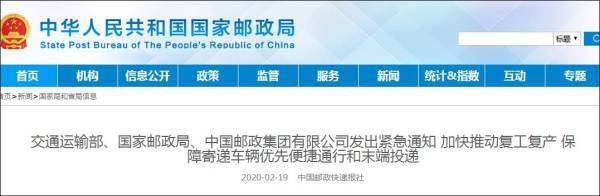 图自国家邮政局官网