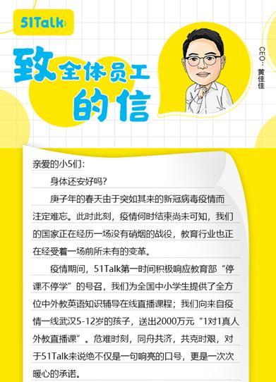 守护教育阵地，51Talk黄佳佳鼓励全员提高"反脆弱性"