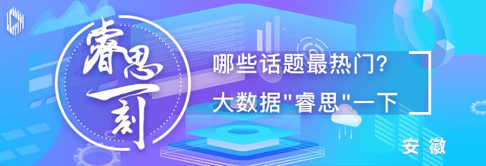 睿思一刻•安徽（2月21日）：向“舌尖上的任性”说不！从现在开始……