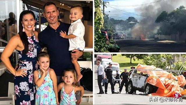 骇人听闻！澳洲球员纵火烧车，致妻子与三个子女死亡