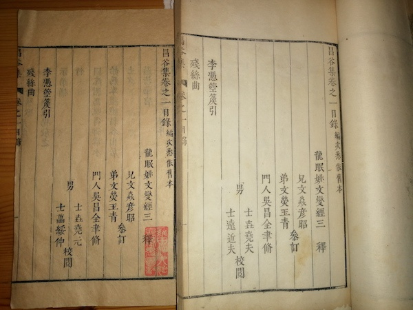 《昌谷集注》卷一目录首页