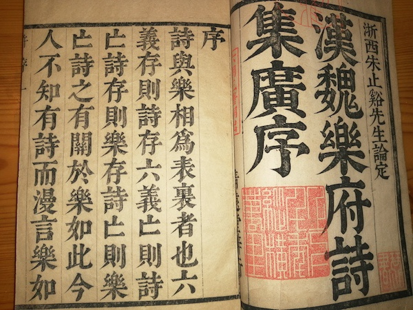 《汉魏乐府诗集广序》