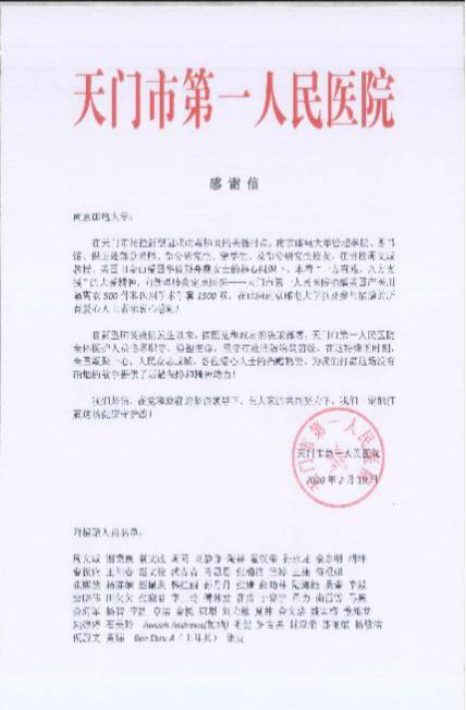 南京邮电大学：一封来自湖北天门的感谢信