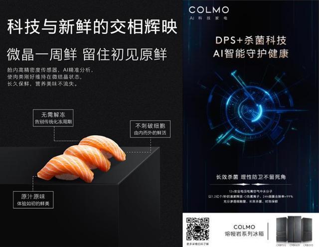 AI科技下的全食材保鲜之道 精致理性生活由COLMO开启