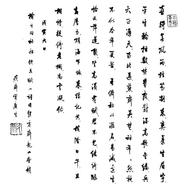 冒鹤亭寄龙榆生词札