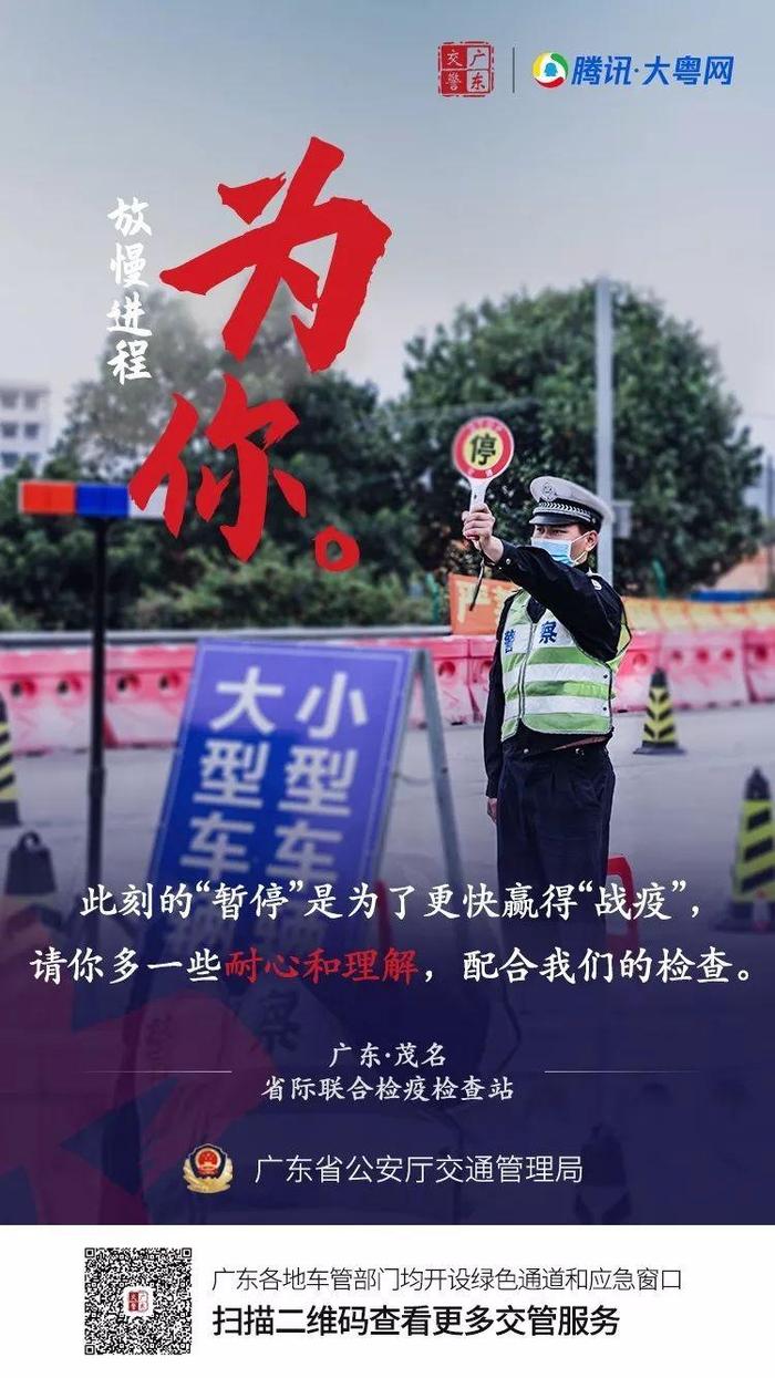 4项加强！广东交警全力保障农民工返岗交通安全