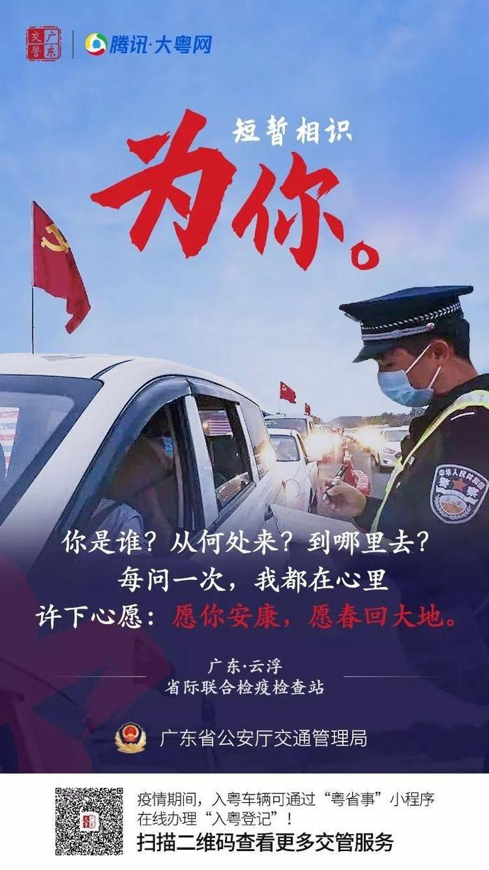 4项加强！广东交警全力保障农民工返岗交通安全