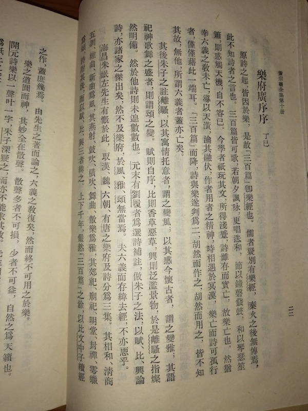 《黄宗羲全集》第十册中的《乐府广序序》