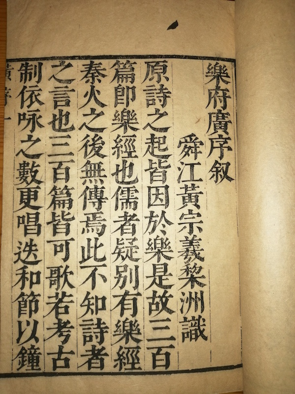 《乐府广序》序言