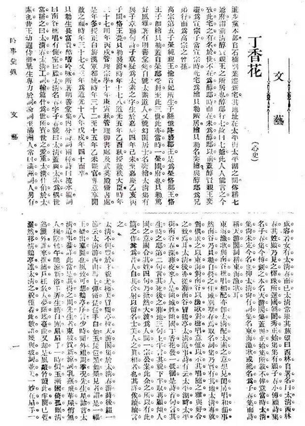 孟森《丁香花》