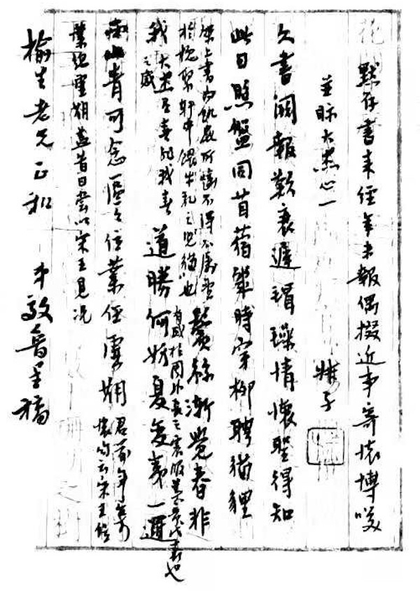 冒效鲁寄呈龙榆生的诗札