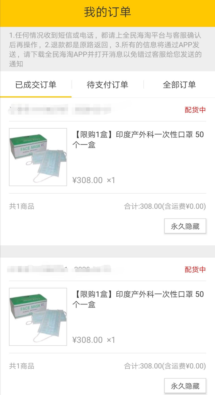 王庄庄在海淘网站上抢购的口罩，至今尚未发货。 受访者供图