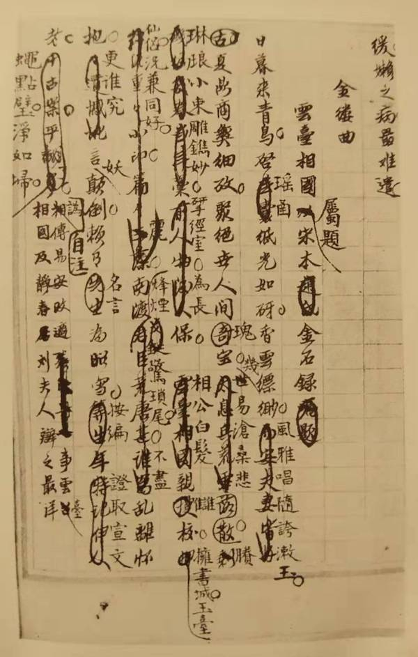 冒鹤亭钞录、况周颐删改的《东海渔歌》