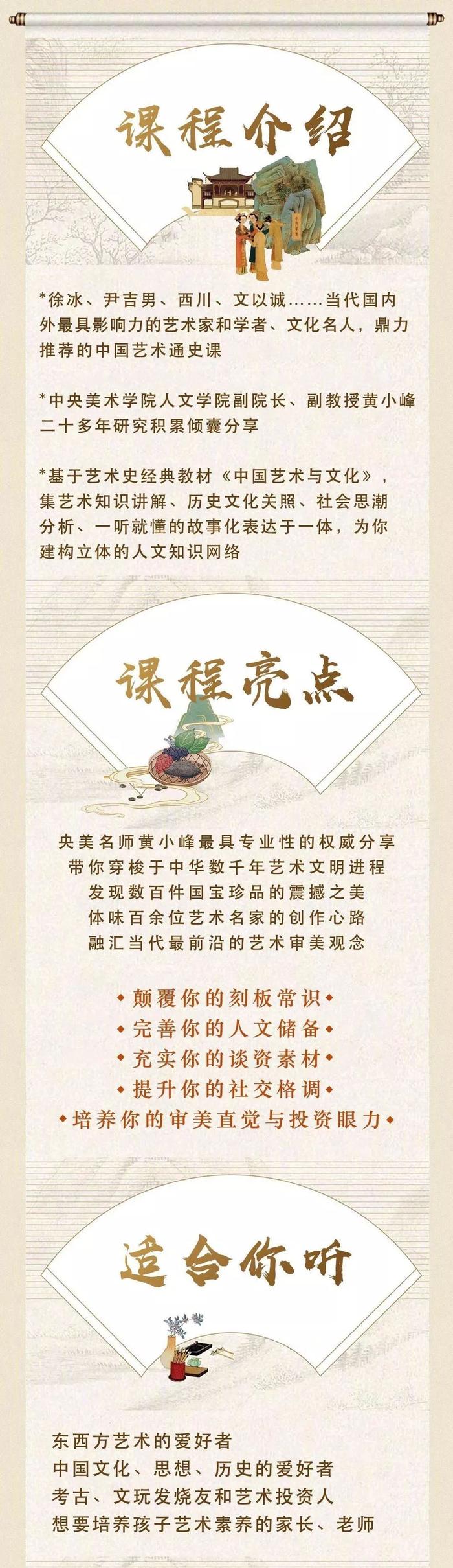 出门有风险，不如宅在家里学【中国艺术史】，名师亲授！