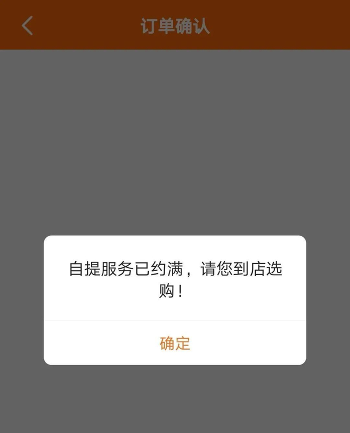 　　某生鲜平台截图