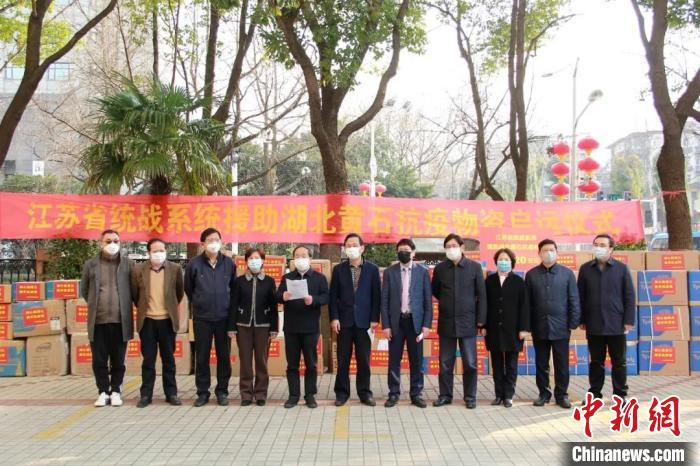     江苏省统战系统积极响应号召，全力投入疫情防控中。　江苏省委统战部供图　
