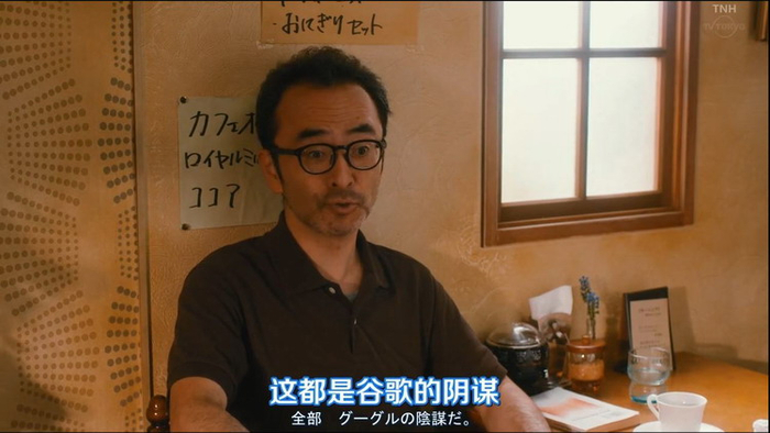 古泷一路将其称为“谷歌的阴谋”