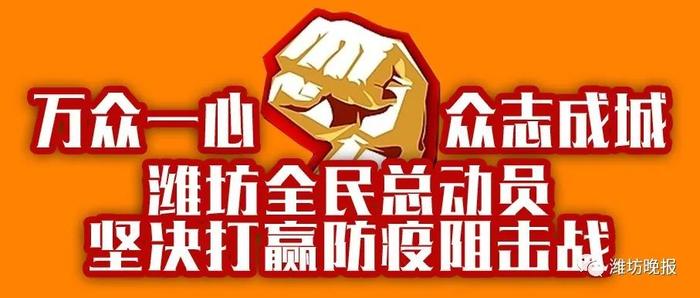 潍坊市人民代表大会常务委员会公告