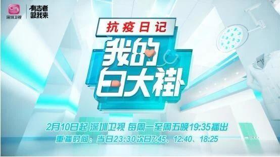 国家广电总局积极协调广电机构推出短纪录片及微视频记录战疫行动