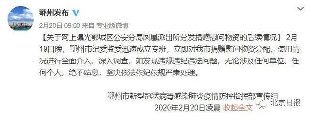 违规分配捐赠物资，鄂州2人被免、一派出所所长被停职