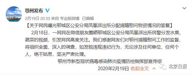 违规分配捐赠物资，鄂州2人被免、一派出所所长被停职