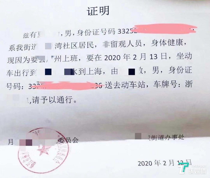 图：纸做的“路条”使用起来有诸多不便