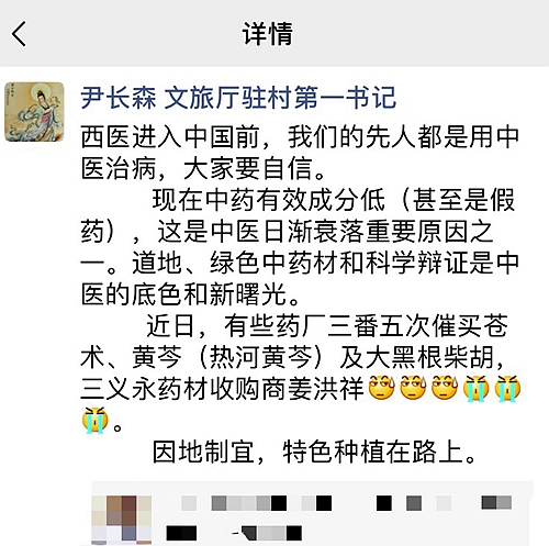　　河北省文化和旅游厅驻村第一书记尹长森微信朋友圈截图。