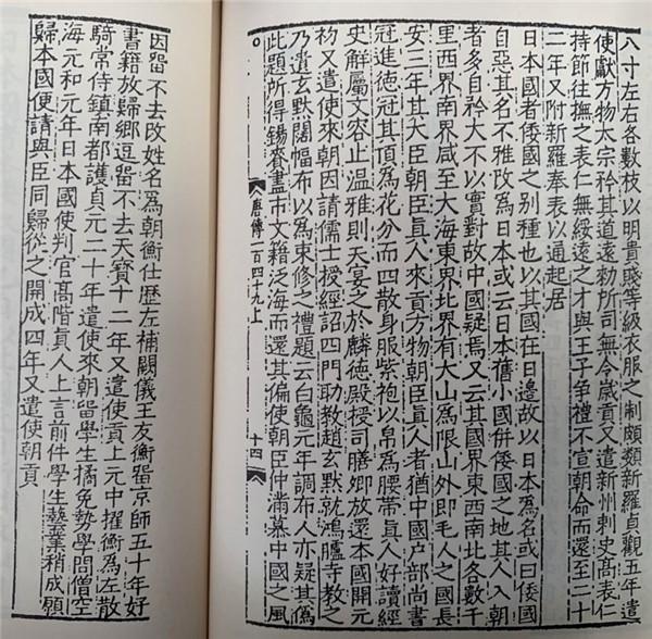 石晓军：略说隋唐史籍中的日本人姓名表记