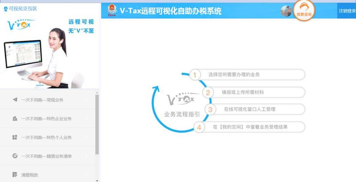 广东税务打通“非接触式”最后一公里，V-Tax助你无障碍办税