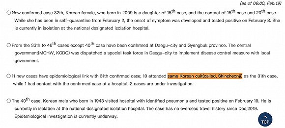 标橙文字为：同样的韩国异端，名为新天地 来源：韩国中央防疫对策本部英文网站