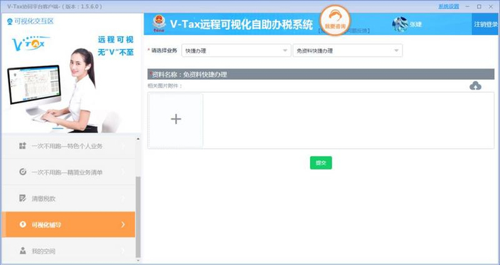 广东税务打通“非接触式”最后一公里，V-Tax助你无障碍办税