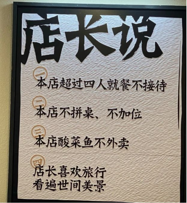 图为太二门店门口的店规