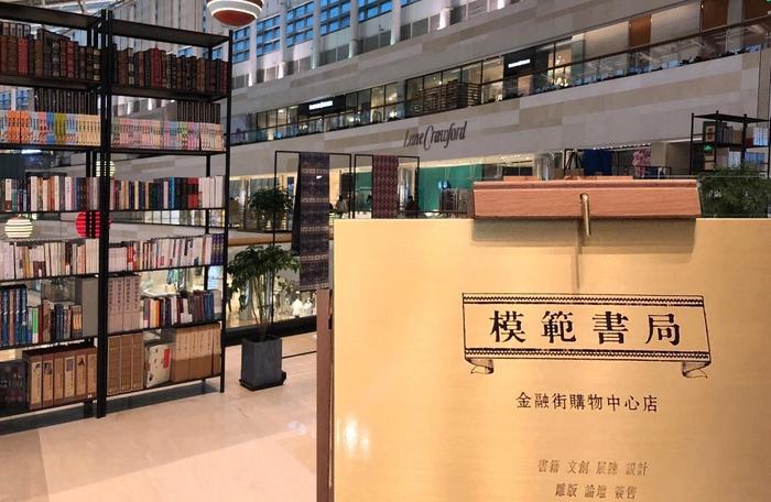 图/模范书局官方微信公众号截图