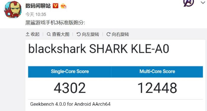 黑鲨游戏手机3标准版跑分、充放电系统曝光