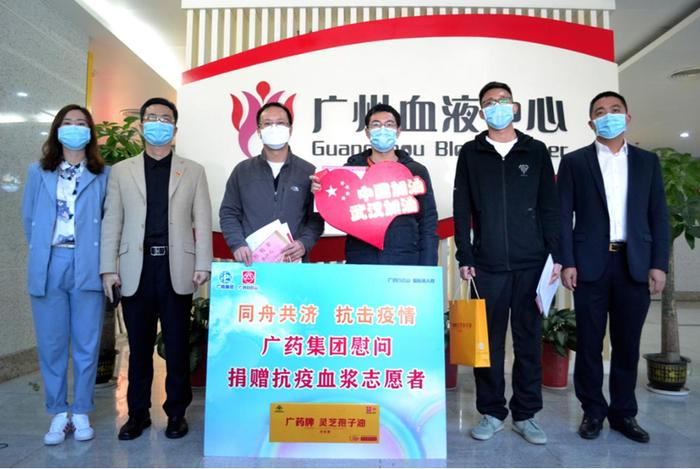 广州迎来首批“抗疫”血浆志愿捐献者，白云山汉方公益再度出力