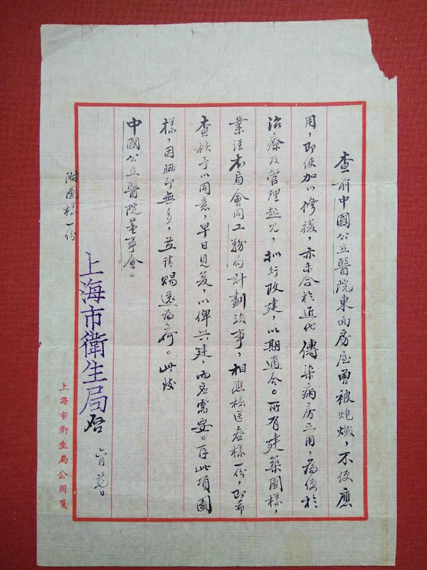 信函一，1933年6月27日上海卫生局致中国公立医院董事会