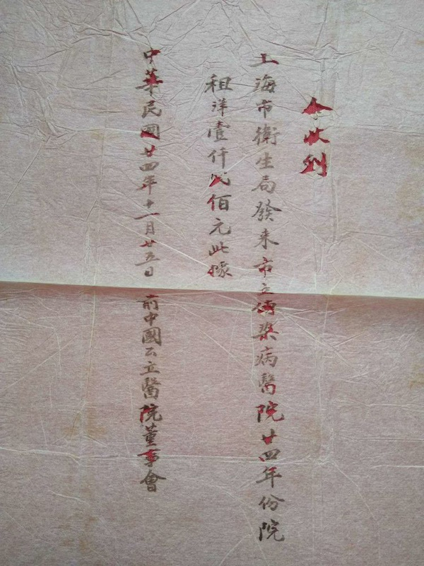 中国公立医院董事会受款收条，1935年11月25日