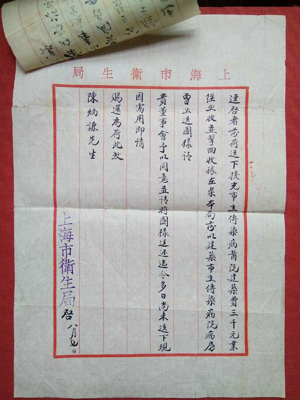 信函二，1933年8月7日上海卫生局致中国公立医院董事会陈炳谦先生