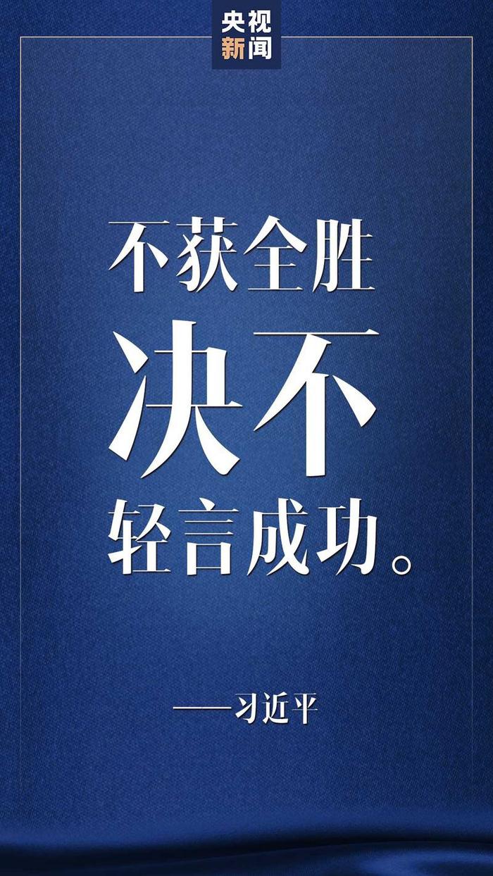 海报 | 习近平：中华民族从来没有被压垮过