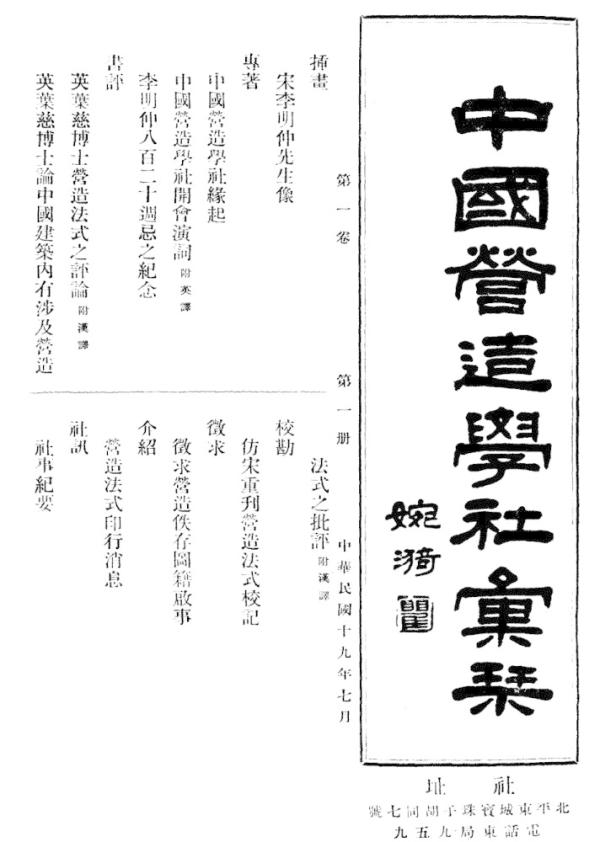 往事|并不仅仅梁思成林徽因伉俪,营造学社九十周年|营造法式|建筑|朱启钤|工作|古建筑_新浪财经_新浪新闻