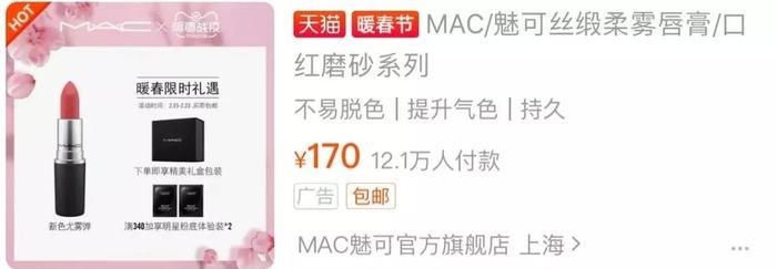 只要68元，正品授权MAC口红带回家，限量1000份