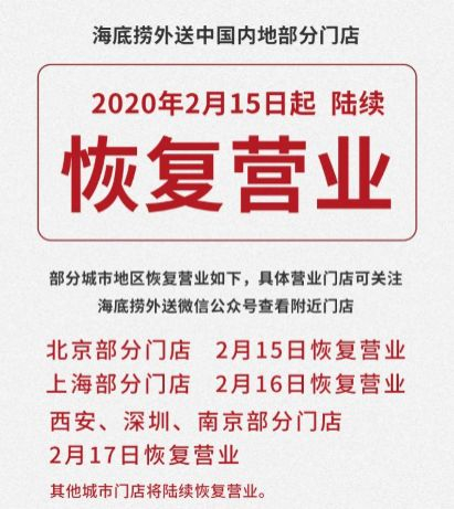 图片来自海底捞外送官微
