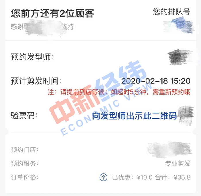 快剪预约页面 来源：受访者供图