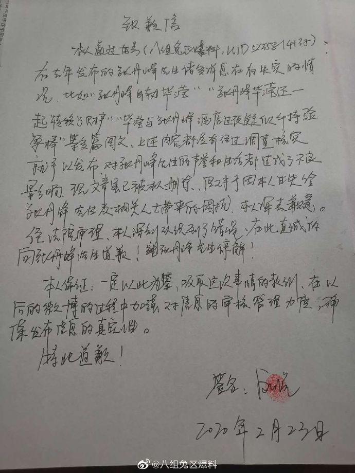 捅出“张丹峰出轨”事件的博主发声明道歉，获张丹峰点赞