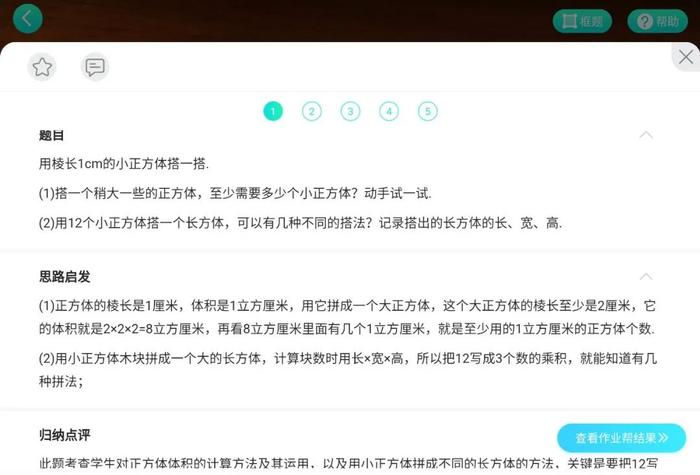 假期辅导娃作业太难！步步高家教机，1-12年级教材全包含，哪里不会指哪里