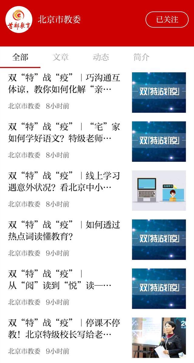市教委入驻北京日报客户端北京号 推出重磅系列文章
